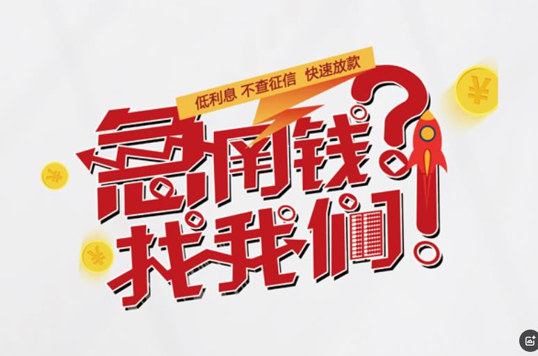 惠州惠东2空放应急贷款|民间私人放款|惠州惠东2生意贷款