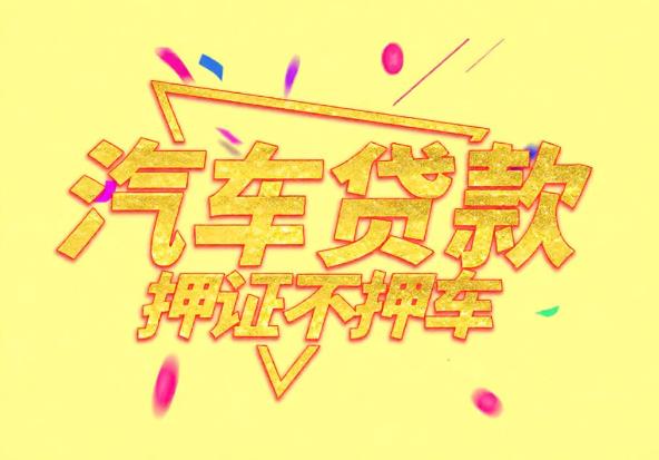 惠州惠东2空放公司|私人借钱|惠州惠东2应急贷款